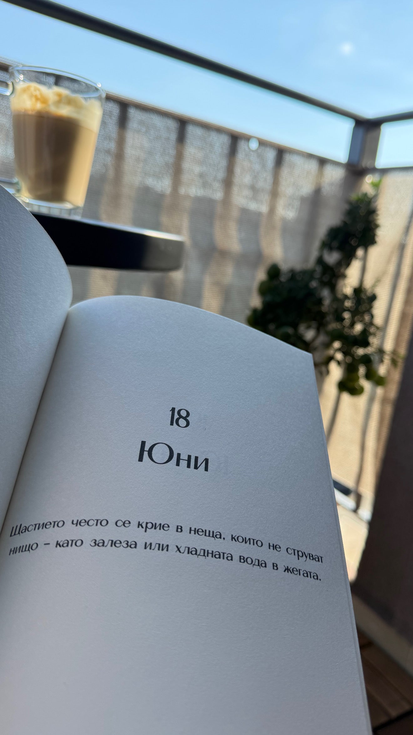 Календар на душата
